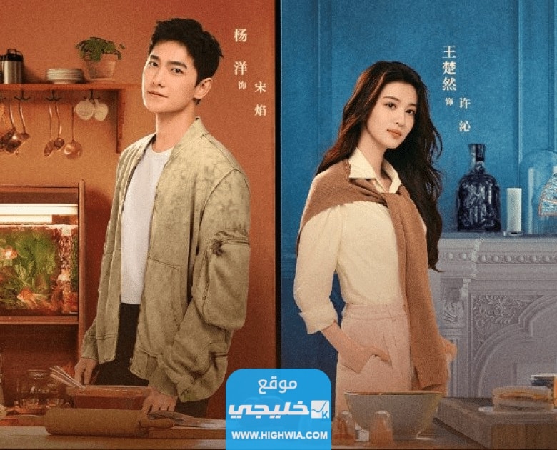 قصة مسلسل العاب ناريه في قلبي