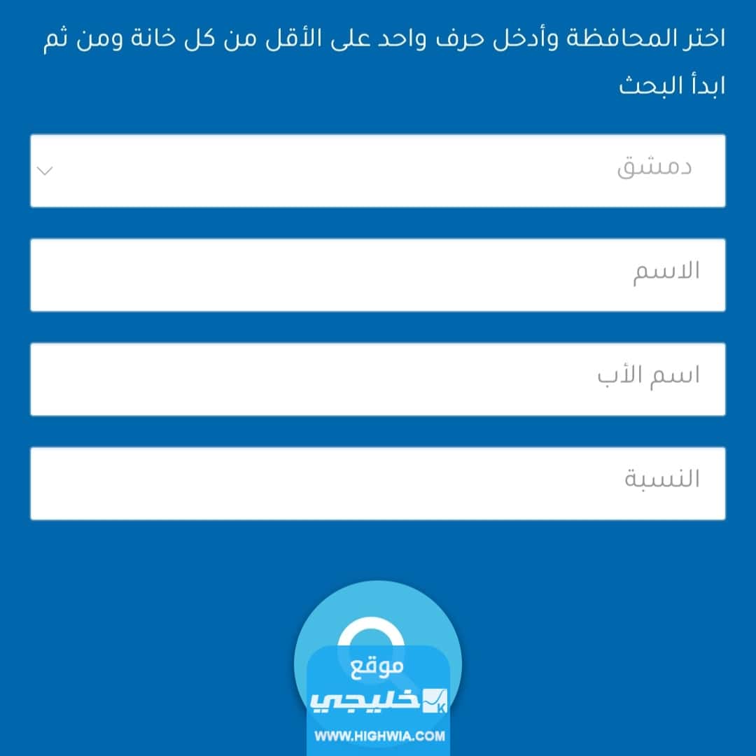 نتائج التاسع