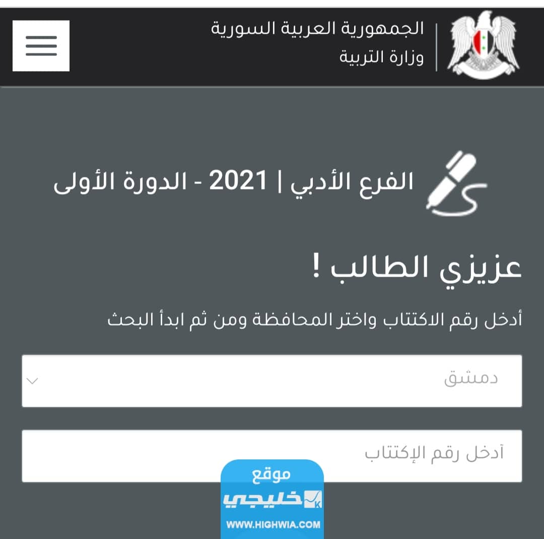 نتائج الثانوية برقم الاكتتاب