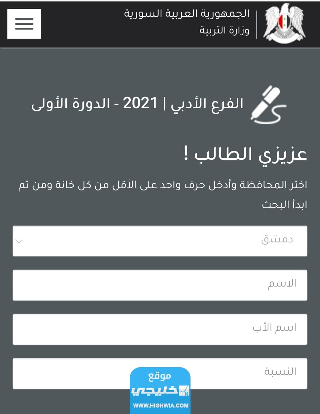 نتائج الثانوية سوريا بالاسم