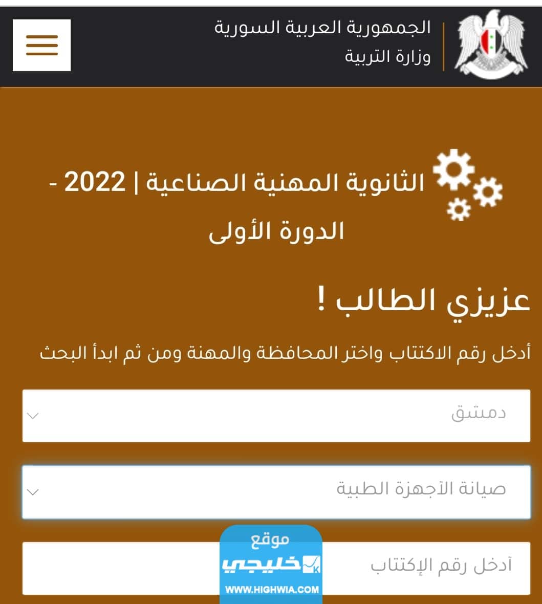 نتائج الثانوية الصناعية برقم الاكتتاب