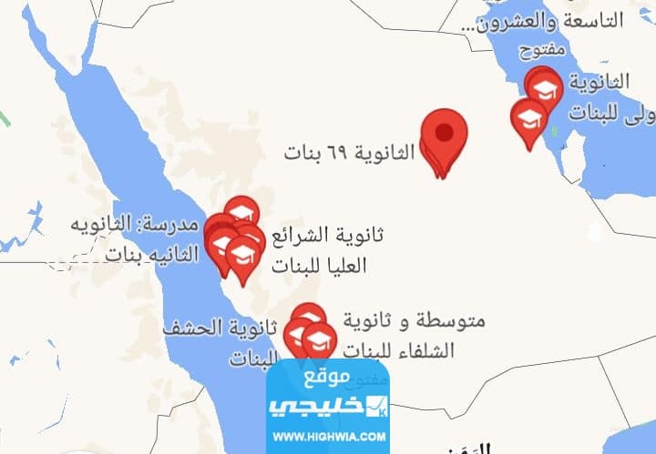 اقرب مدرسة ثانوية بنات من موقعي.. تحديد بالخطوات