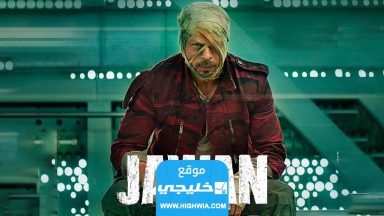رابط مشاهدة فيلم جوان Jawan 2023 مترجم كامل بدقة عالية