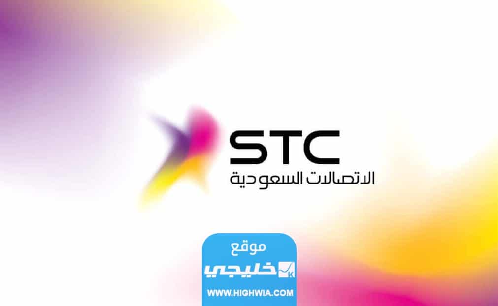 الاستعلام عن فاتورة الهاتف الثابت من stc