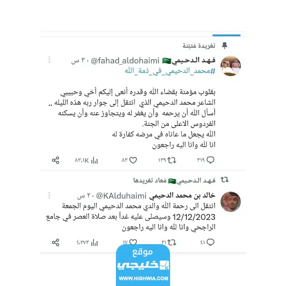 من هو الشاعر محمد الدحيمي ويكيبيديا السيرة الذاتية