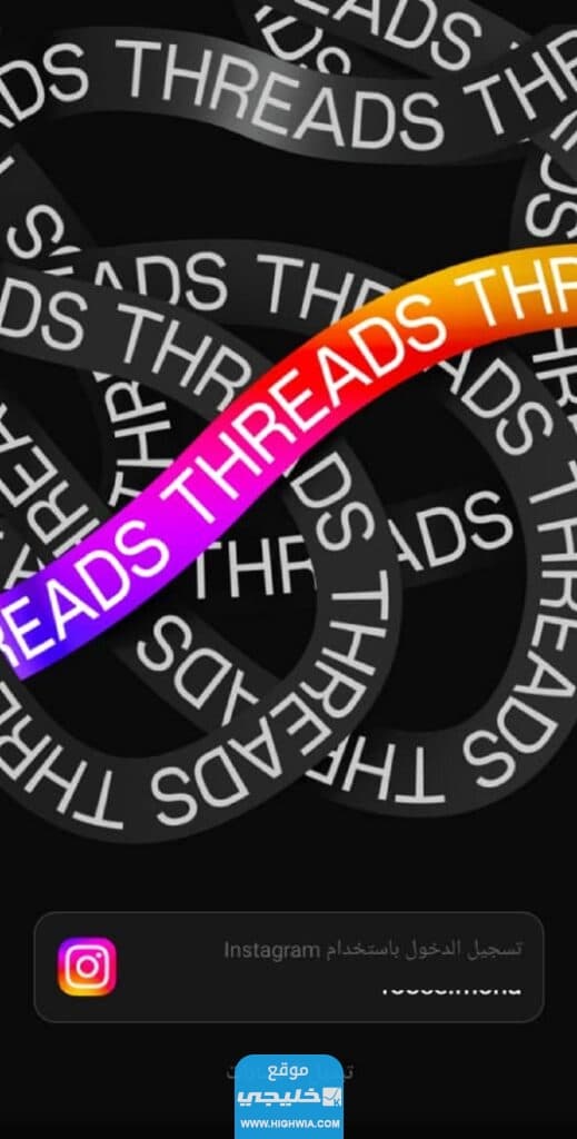 التسويق على Threads ثريدز شرح كامل