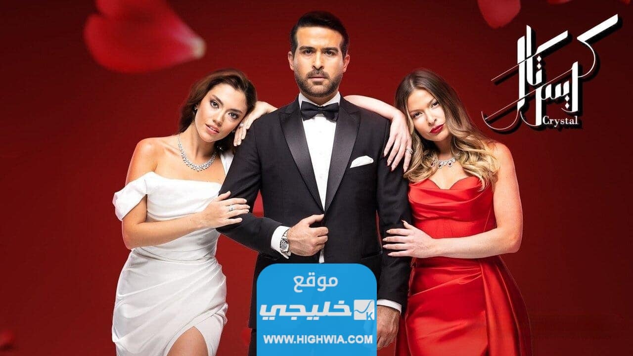 رابط تحميل مسلسل كريستال الحلقة 8