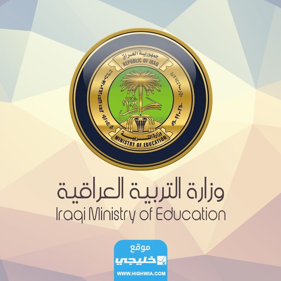 “صدرت رسميا" نتائج ثالث متوسط نينوى 2023 العراق عبر موقع نتائجنا وموقع وزارة التربية والتعليم العراقية  