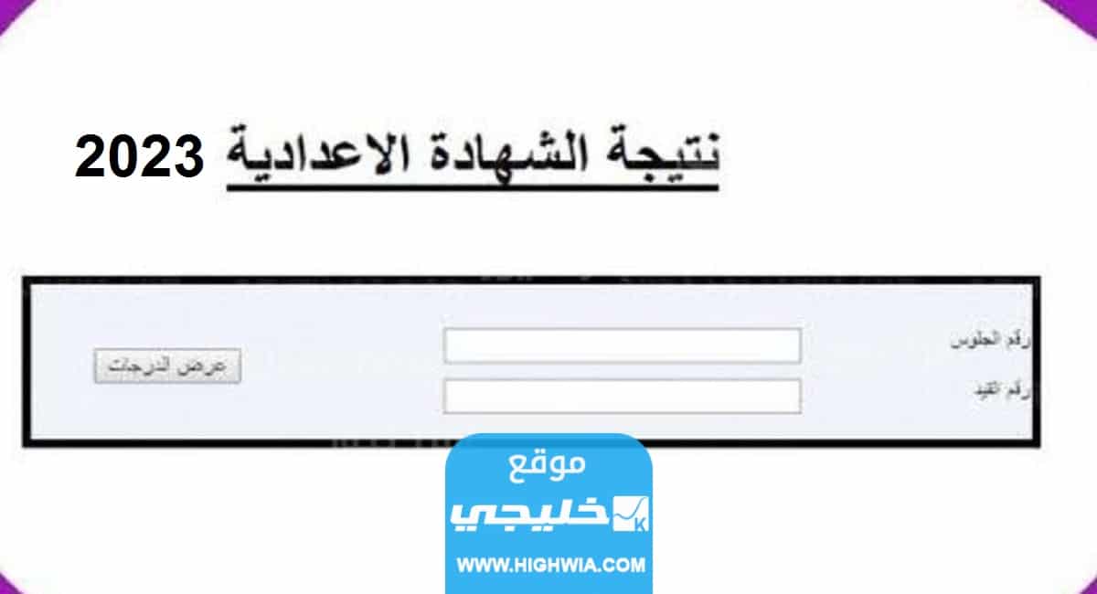 استخراج نتائج الشهادة الاعدادية ليبيا 2023 بالاسم عبر موقع منظومة الامتحانات www imtihanat com