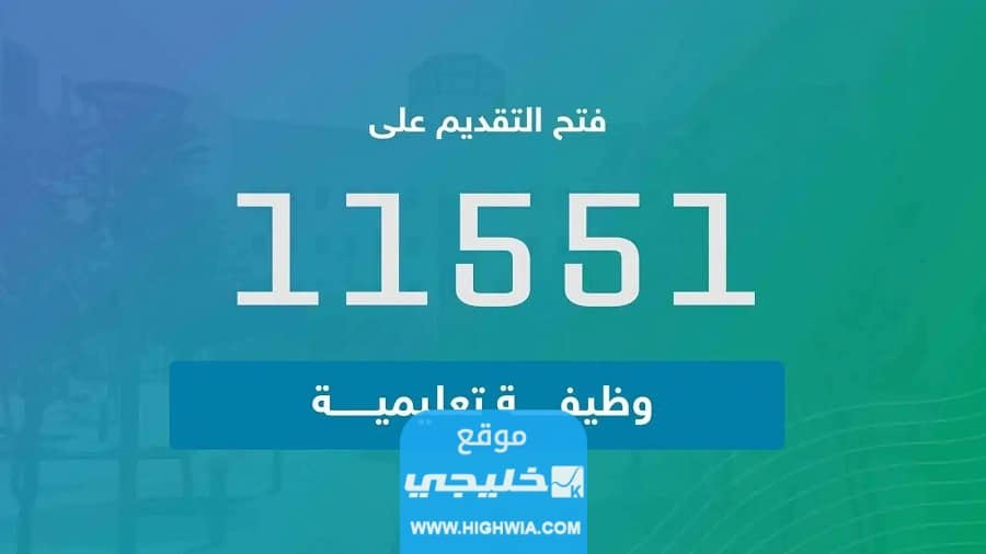 جدول احتياج الوظائف التعليمية في السعودية 1445