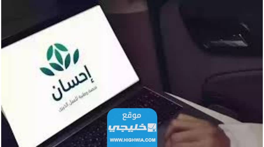 التواصل مع منصة إحسان الخيرية في السعودية
