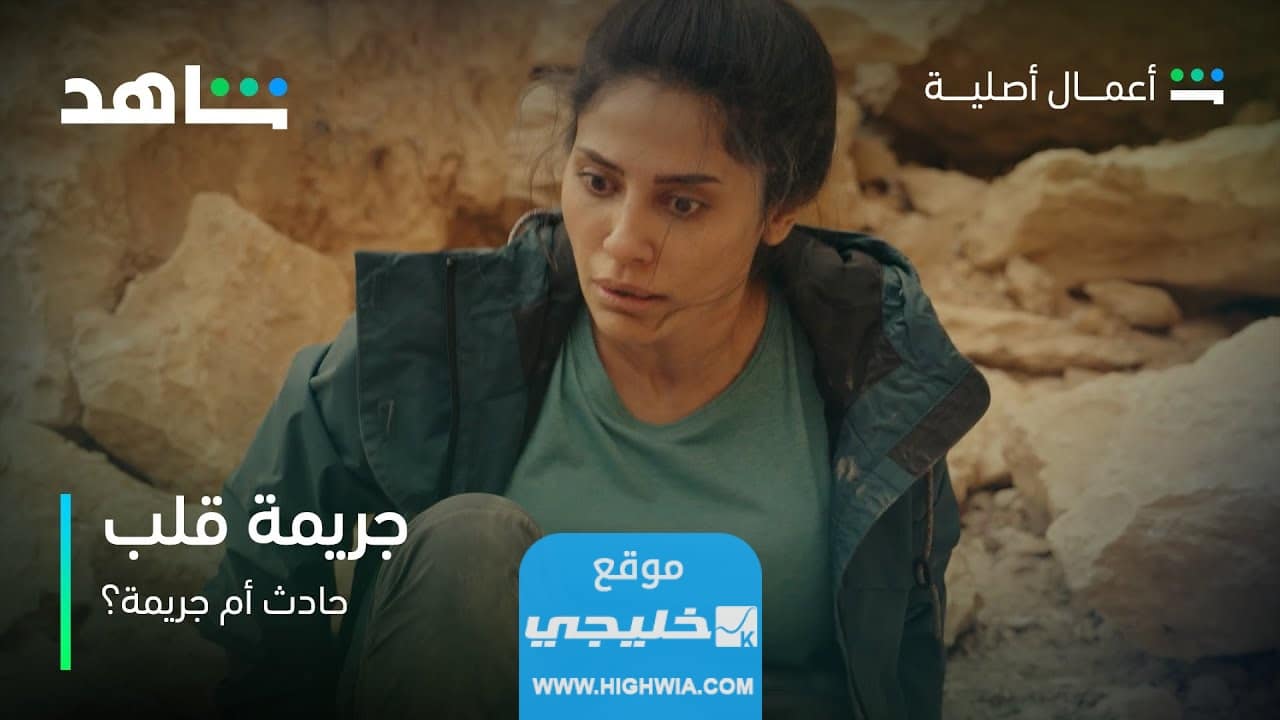 تحميل مسلسل جريمة قلب