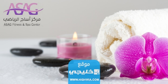 ASAG Fitness & Spa Center