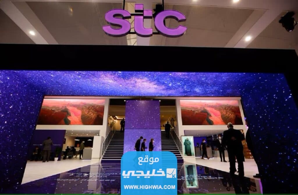 طرق التواصل مع شركة stc
