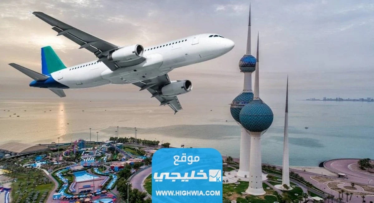 كيفية الاستعلام عن وصول الرحلات إلى مطار الكويت الدولي 2023