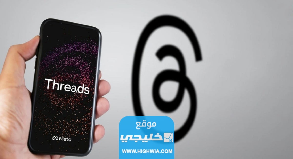 كيفية الربح من تطبيق ثريدز Threads.. افضل طرق الربح من برنامج Threads