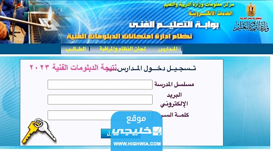 استخراج نتائج الدبلومات الفنيه في مصر 2023