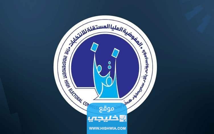 استمارة موظف اقتراع للتقديم على المفوضية العليا