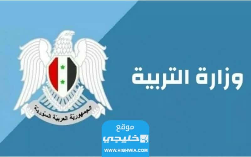اسماء الاوائل في نتائج البكالوريا سوريا 2023