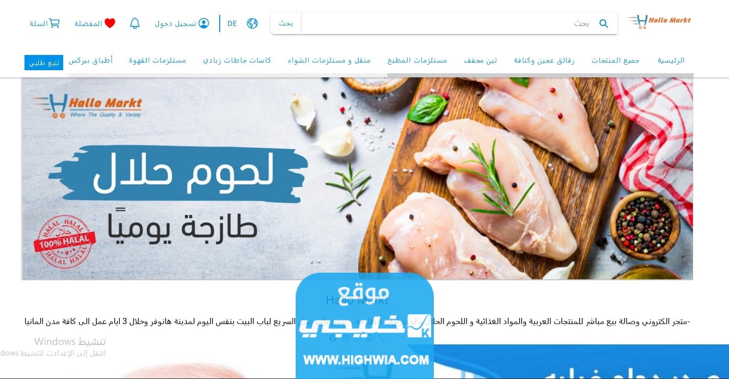 افضل 5 مواقع تسويق منتجات عربية في المانيا