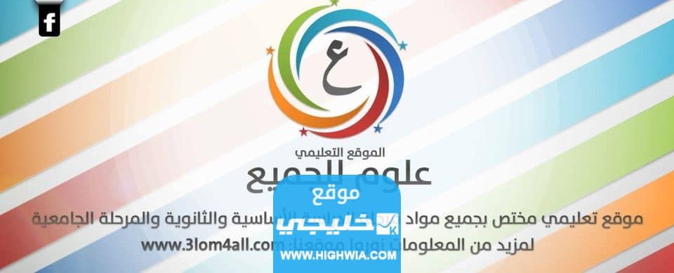 رابط الاستعلام نتائج اعتراضات البكالوريا سوريا عبر موقع علوم للجميع