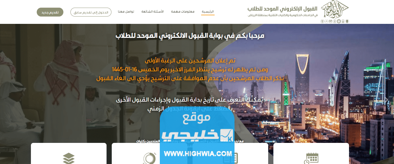 إعلان نتائج القبول الموحد 