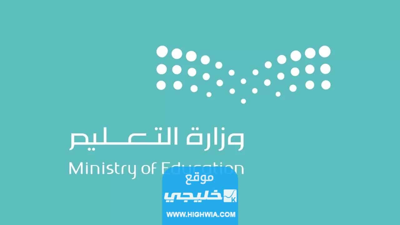 التخصصات المطلوبة في الوظائف التعليمية الجديدة وشروط القبول