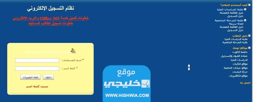  رابط السحب والاضافة جامعة الكويت portal.ku.edu.kw