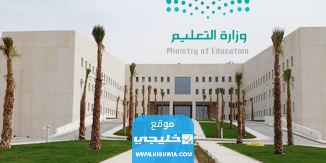 التقديم على الوظائف التعليمية في السعودية