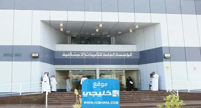 التقديم على مستحقات التقاعد في التامينات الاجتماعية السعودية