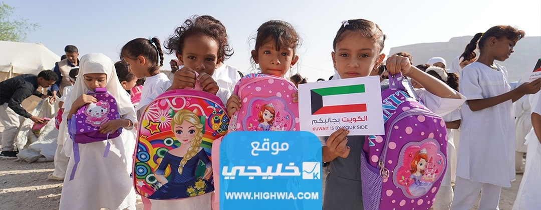 شروط منح الجمعية الكويتية الخيرية لمساعدة الطلبة