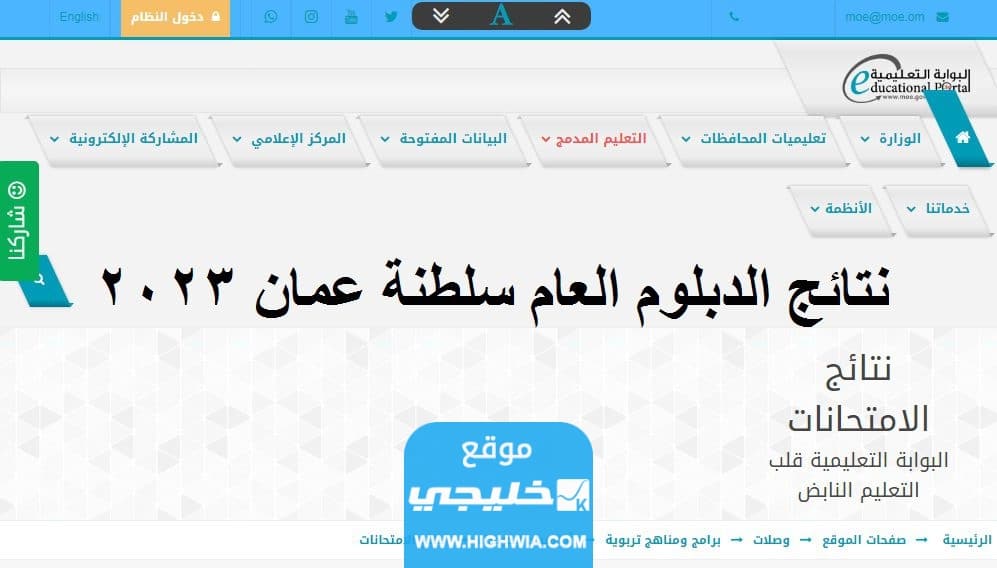 من هنا.. رابط نتائج الدبلوم 2023 سلطنة عمان الفصل الثاني moe.gov.om