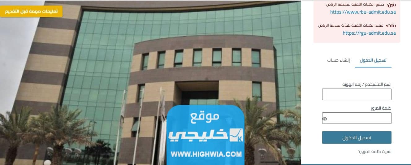 شروط القبول في البرامج الصباحية والمسائية للكلية التقنية