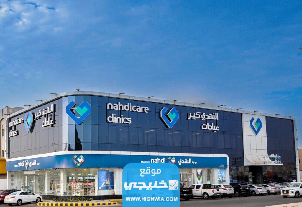 فروع صيدلية النهدي