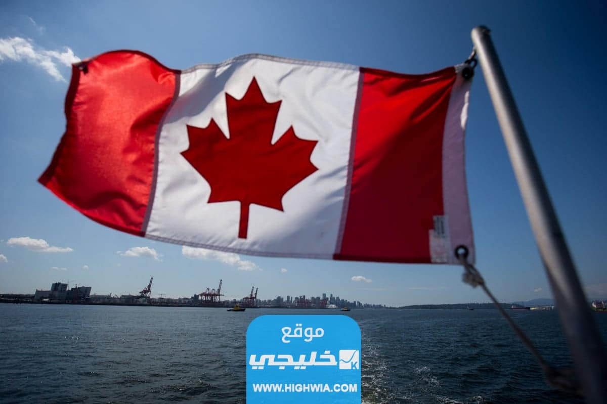 شروط واجراءات الهجرة إلى كندا من الكويت