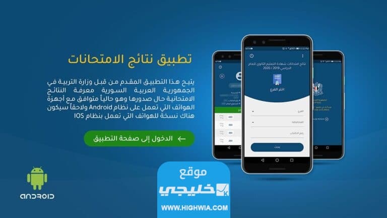 تطبيق نتائج البكالوريا سوريا