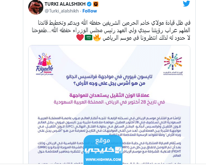 موعد انطلاق موسم الرياض 2023 النسخة الرابعة