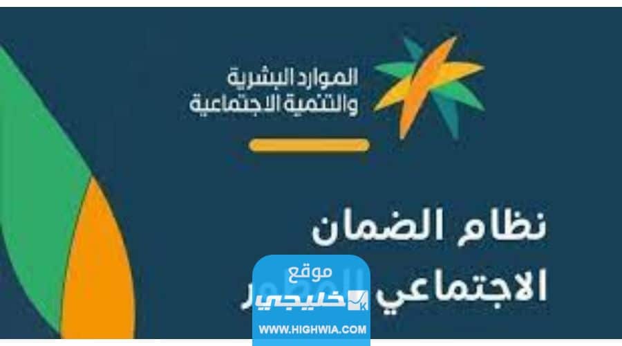 المستفيدون من الضمان الاجتماعي المطوّر