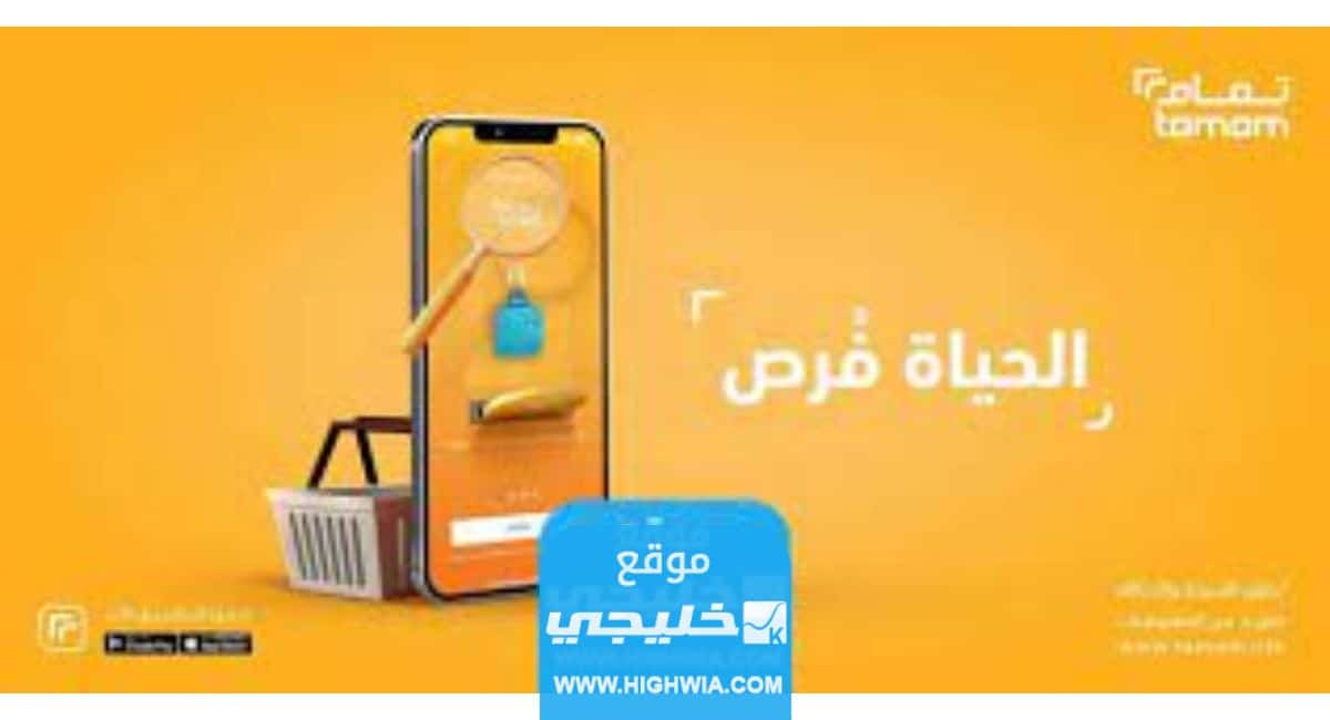 كيفية التسجيل في تمام للتمويل 1445 بالرابط والخطوات