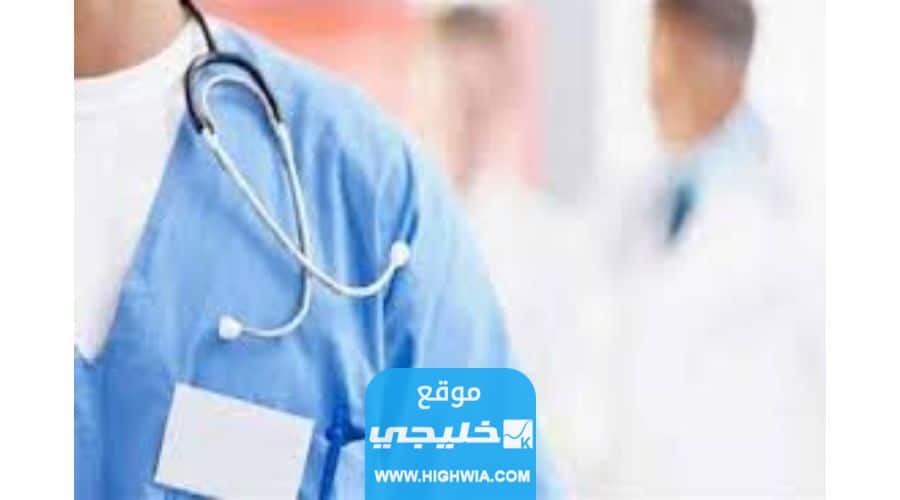شروط دراسة التمريض في الكويت