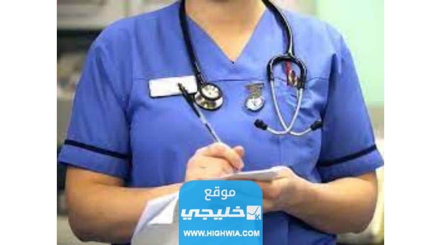 التسجيل في معهد التمريض بالكويت