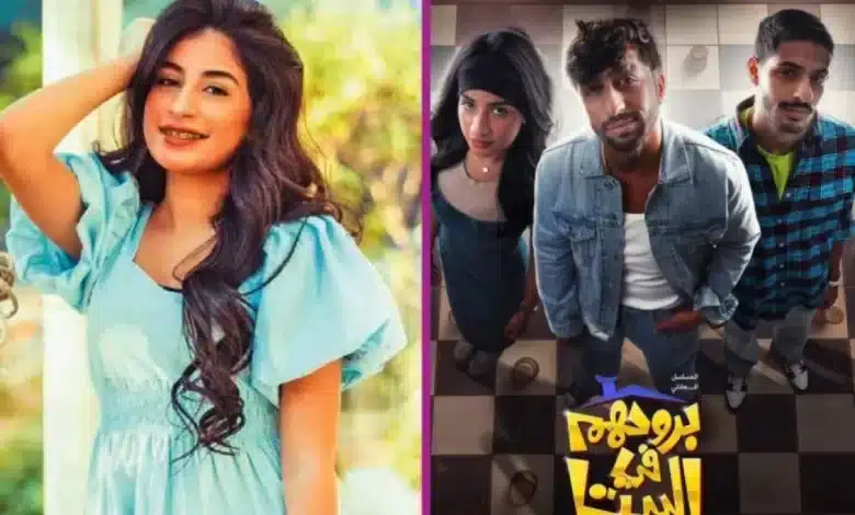 جميع أسماء الممثلين في مسلسل بروحهم في البيت