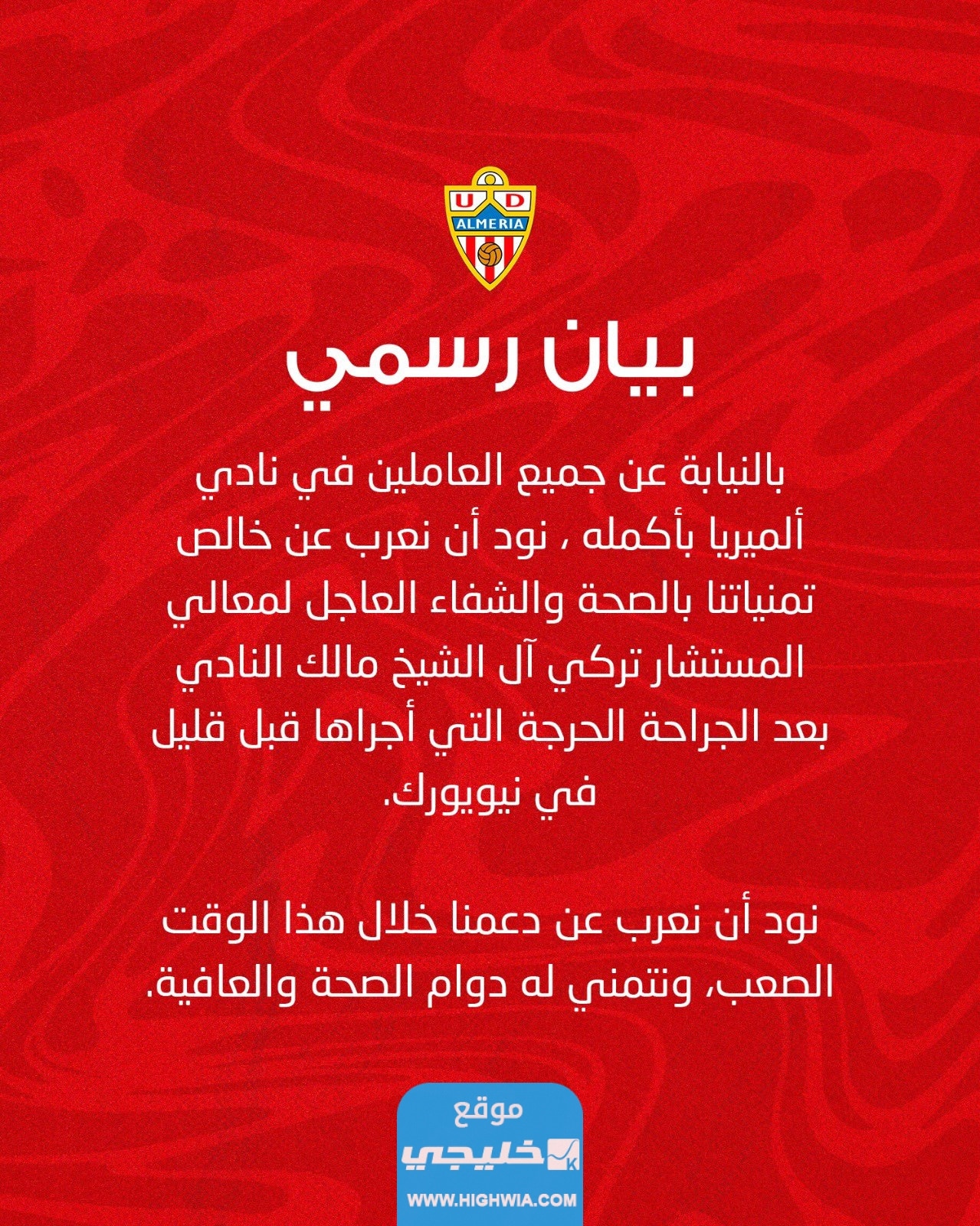 حالة المستشار تركي ال الشيخ الصحية