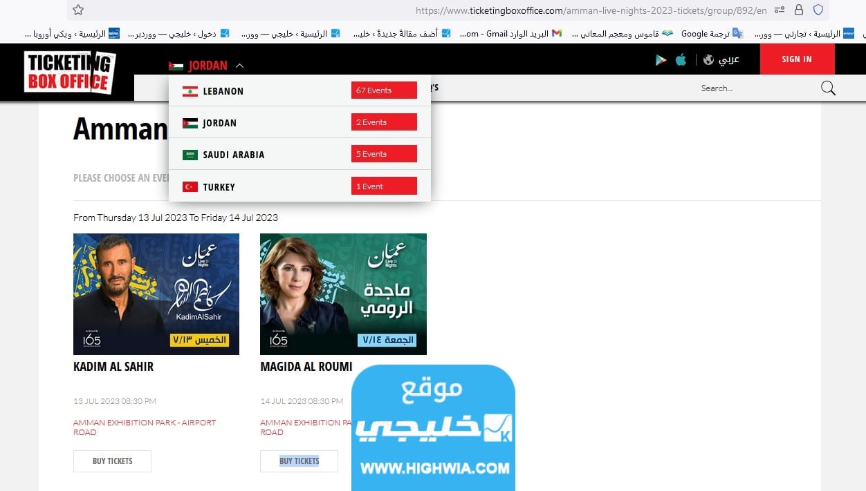 رابط حجز تذاكر حفلة ماجدة الرومي