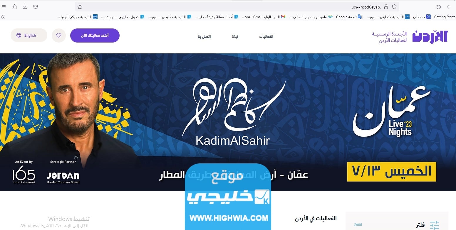 رابط حجز تذاكر حفلة ماجدة الرومي في عمان الأردن