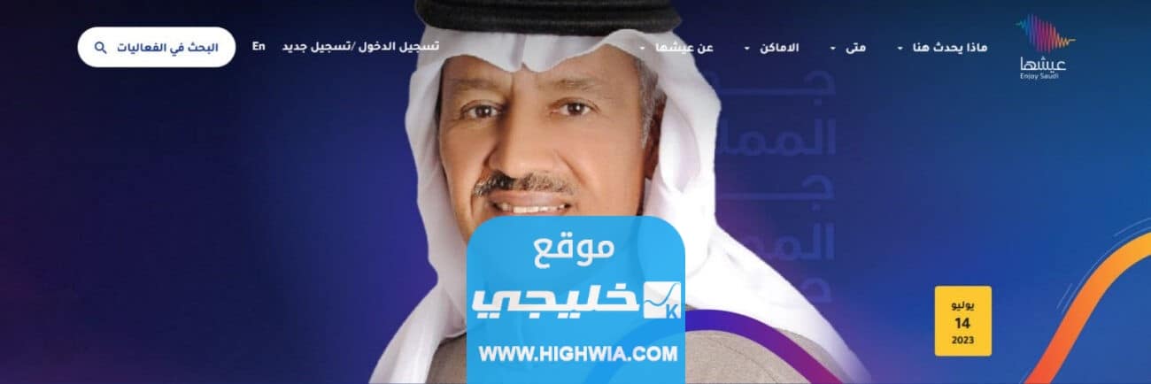 حجز تذاكر خالد عبدالرحمن نجران في جولة المملكة 2023