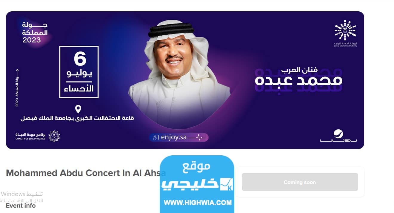 كيفية حجز حفلة محمد عبده في جولة المملكة