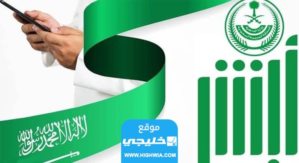 خطوات الاستعلام عن التأمين الصحي إلكترونيا عبر أبشر