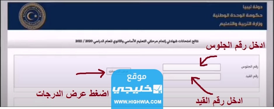 الاستعلام عن نتائج شهادة الثانوية العامة الليبية برقم المقعد