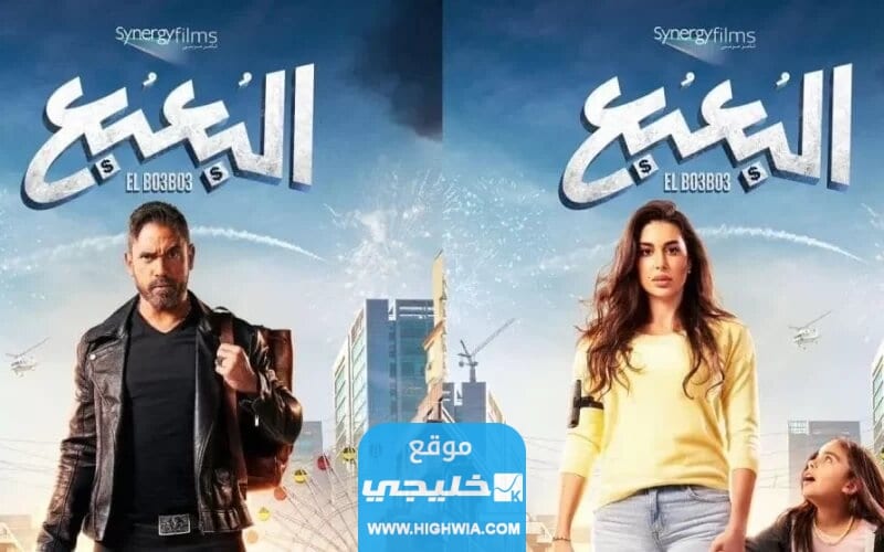 رابط تحميل فيلم البعبع